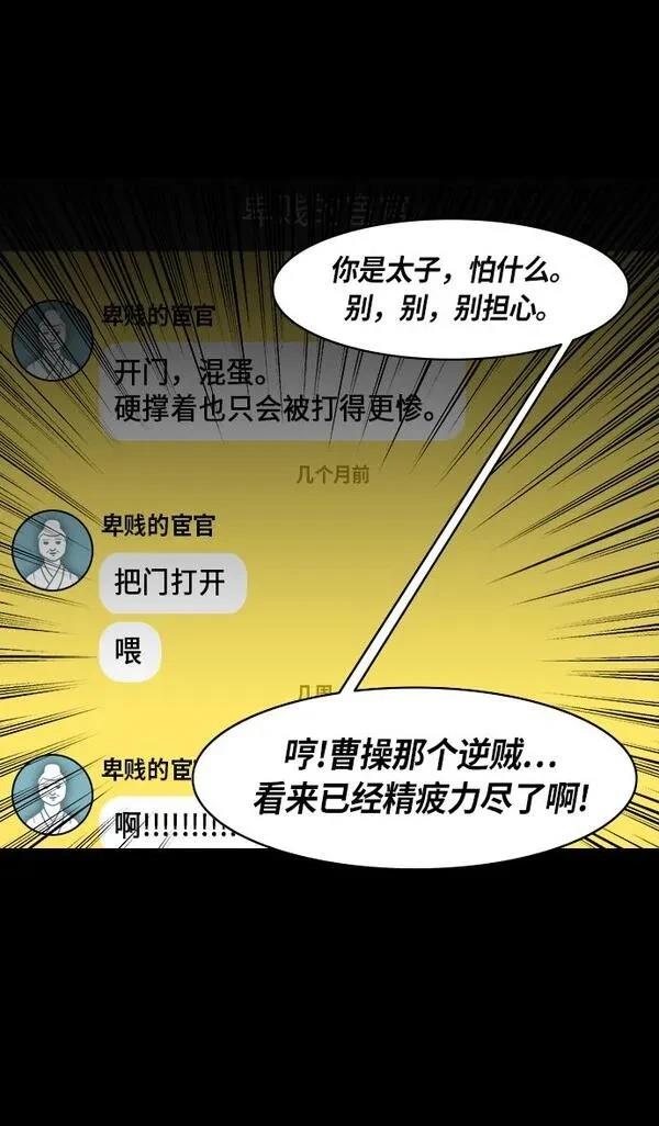 摩登三国 第217话 第12页
