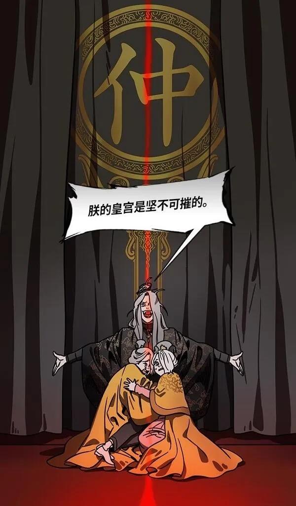摩登三国 第217话 第14页