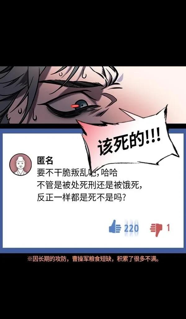 摩登三国 第217话 第19页