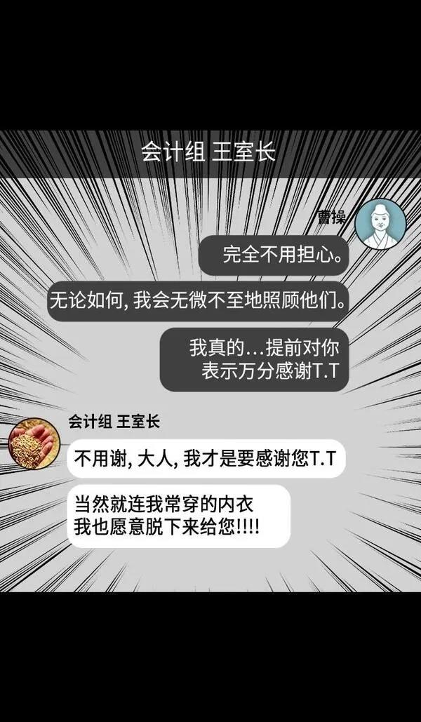 摩登三国 第217话 第23页