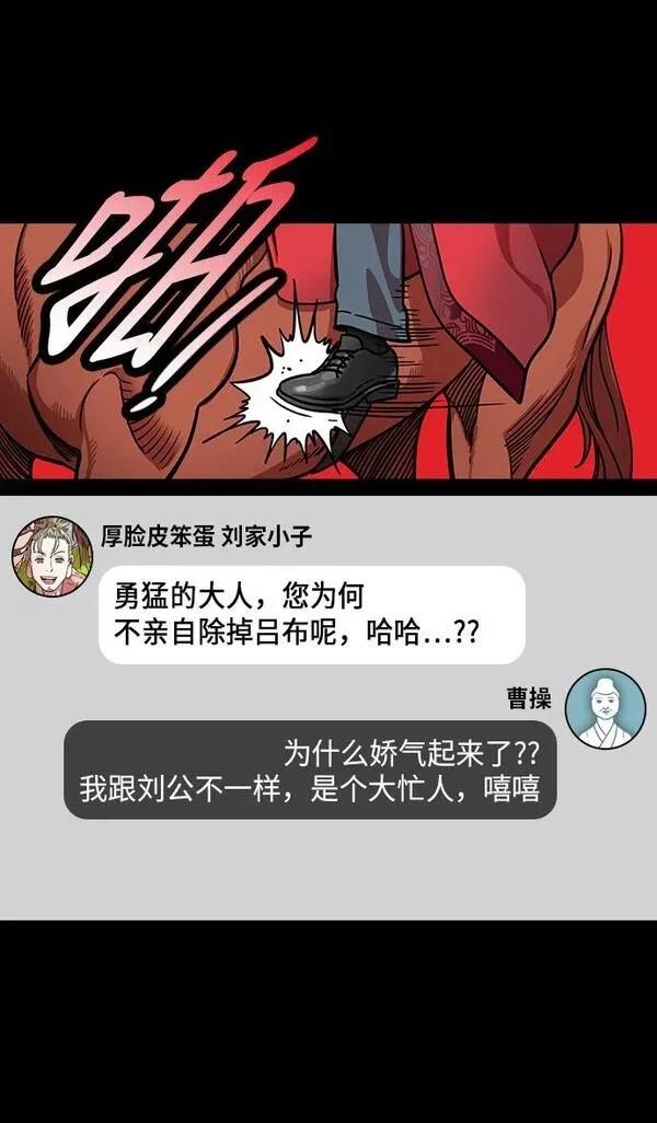 摩登三国 第217话 第5页
