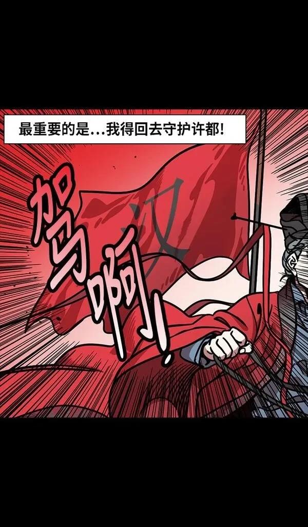 摩登三国 第217话 第6页
