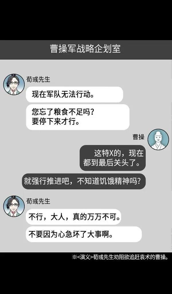 摩登三国 第218话 第12页