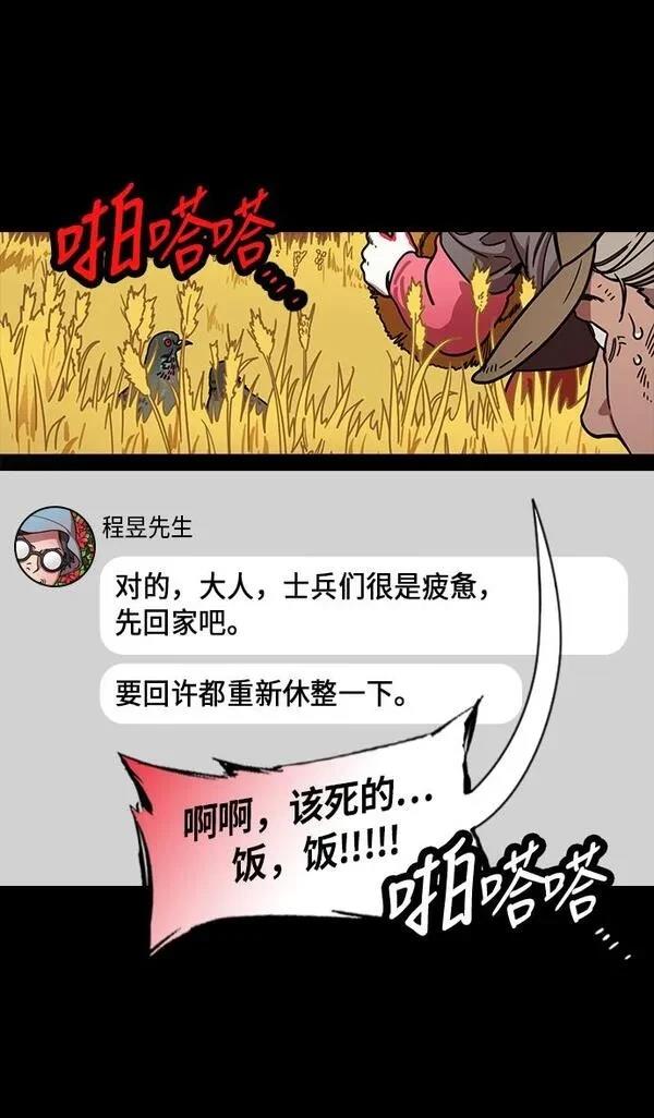 摩登三国 第218话 第13页