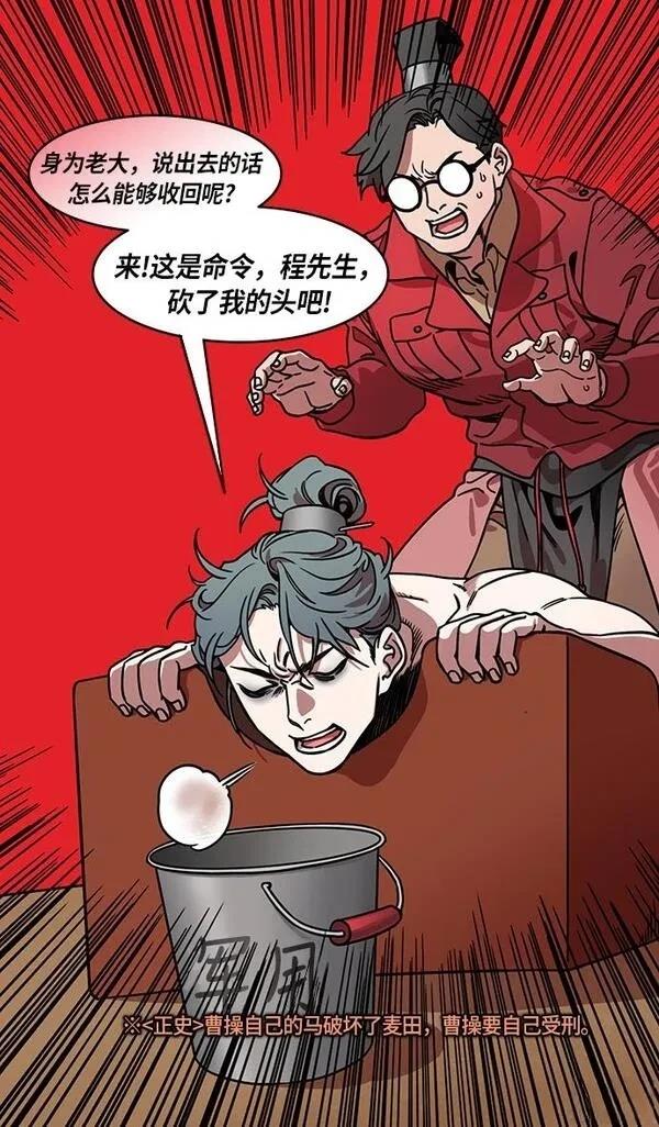 摩登三国 第218话 第18页