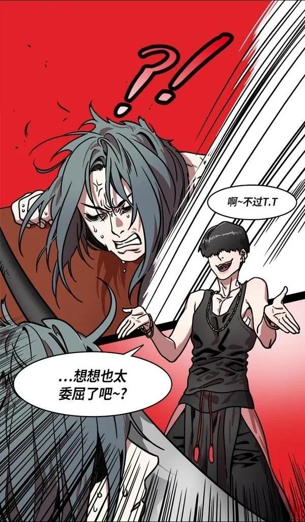 摩登三国 第218话 第26页