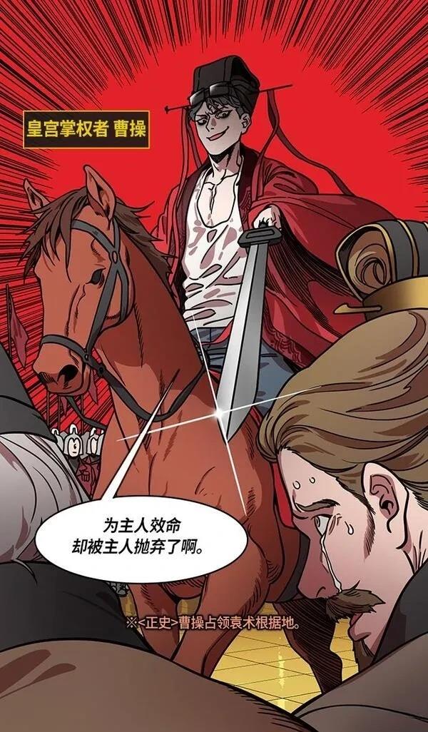 摩登三国 第218话 第4页