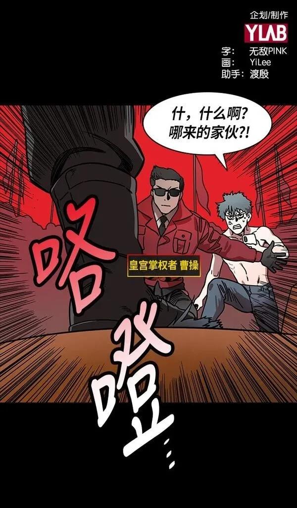 摩登三国 第218话 第34页