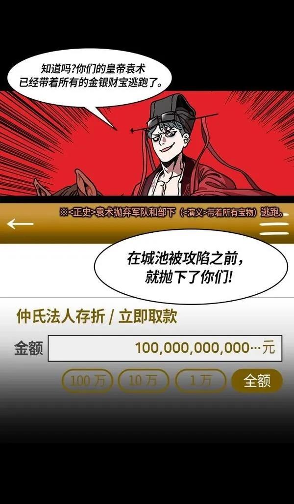 摩登三国 第218话 第5页