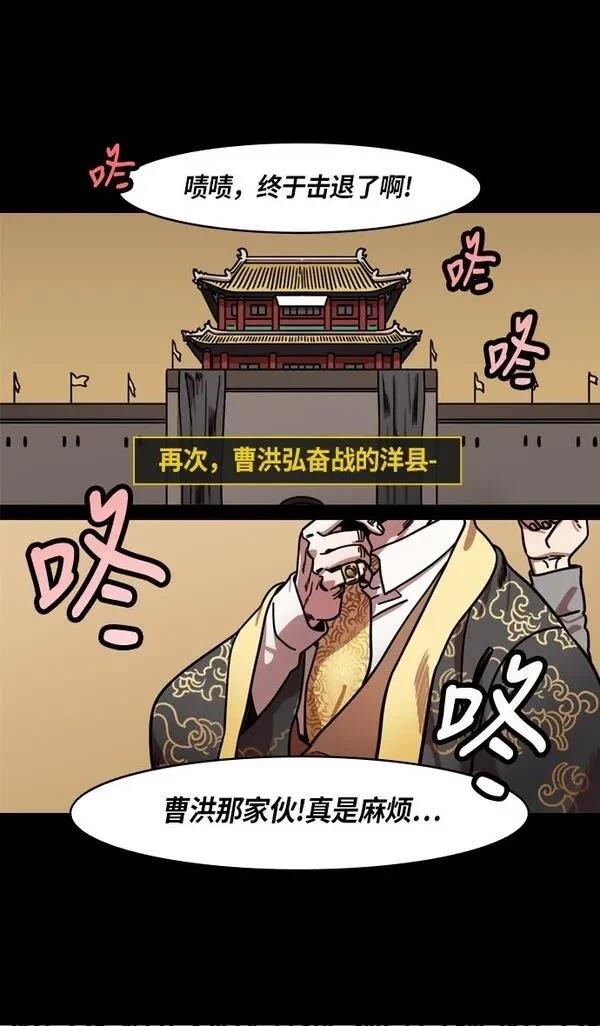 摩登三国 第219话 第21页