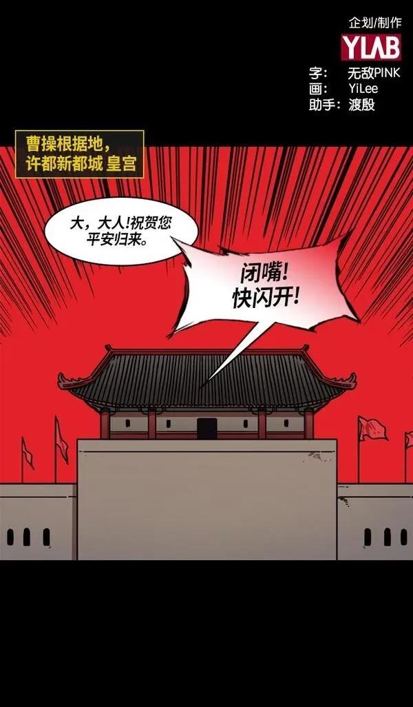 摩登三国 第221话 第2页