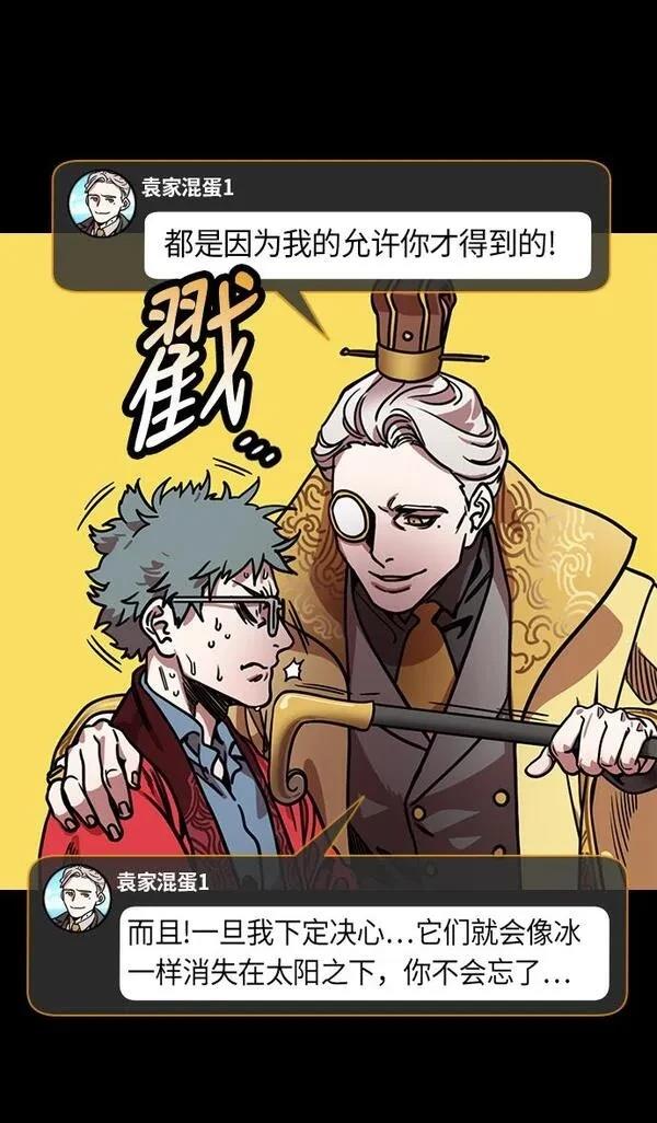 摩登三国 第221话 第15页