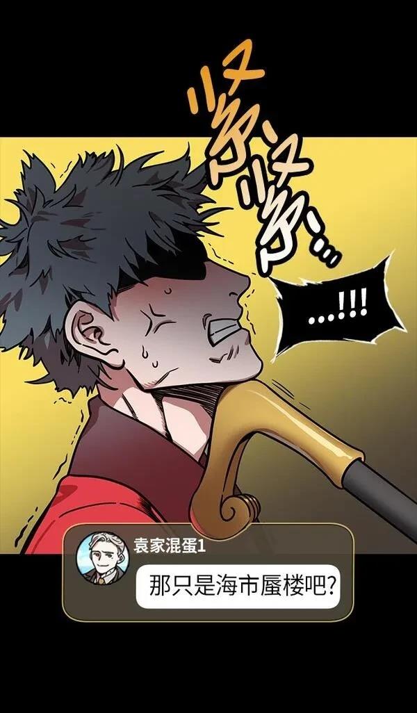 摩登三国 第221话 第16页