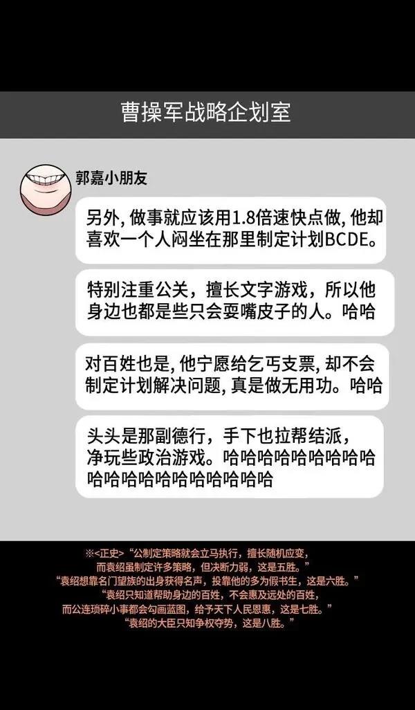 摩登三国 第221话 第28页