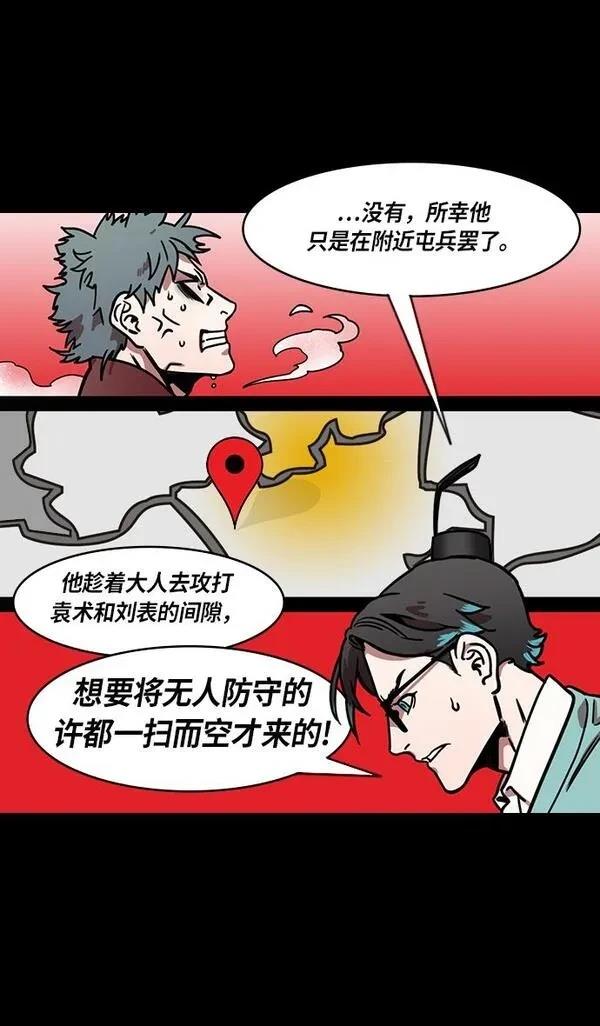 摩登三国 第221话 第4页