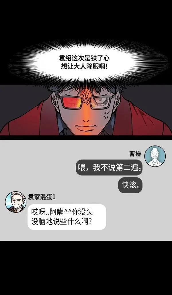 摩登三国 第221话 第6页