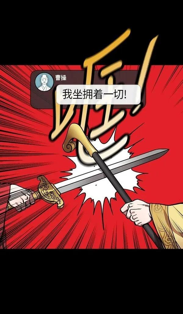 摩登三国 第221话 第10页