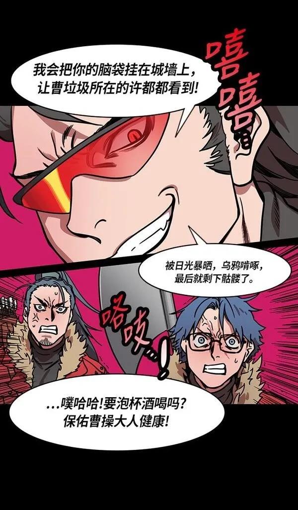 摩登三国 第223话 第12页