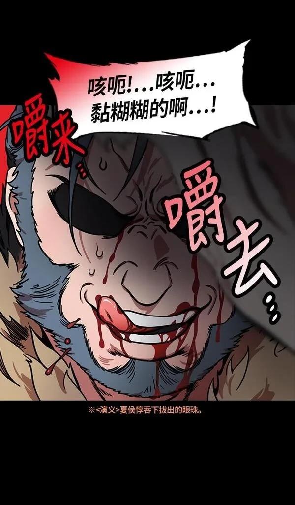 摩登三国 第223话 第21页