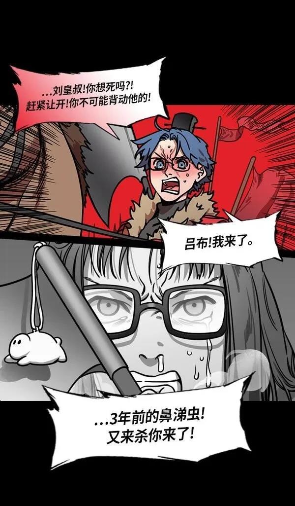 摩登三国 第223话 第7页