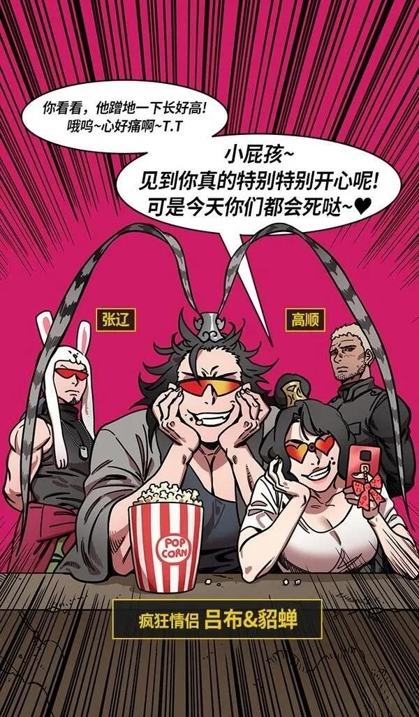 摩登三国 第223话 第9页
