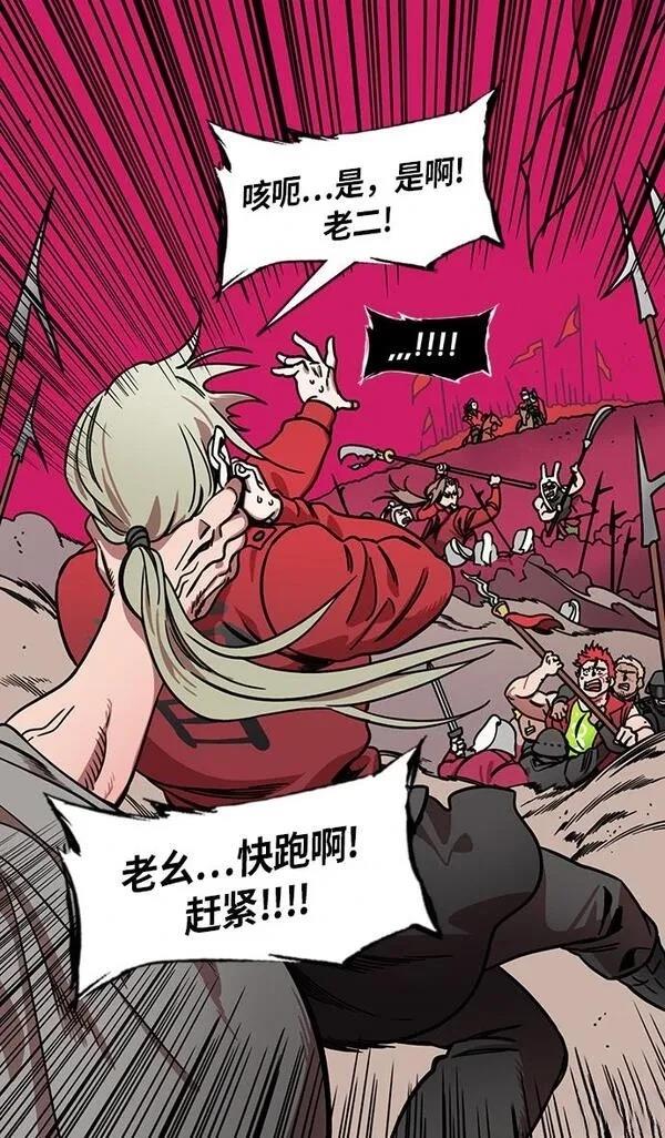 摩登三国 第224话 第12页