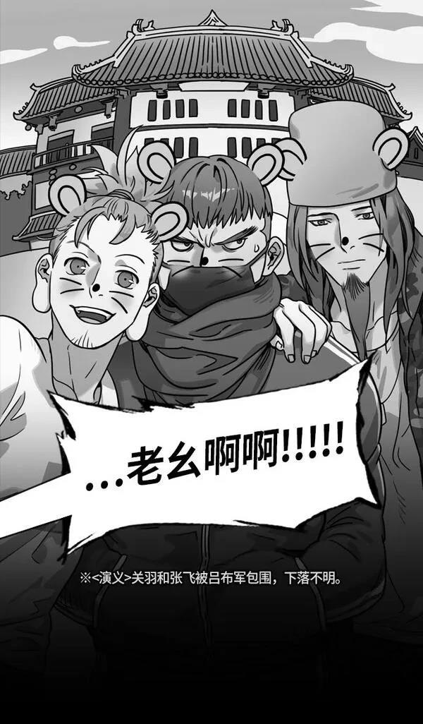 摩登三国 第224话 第15页