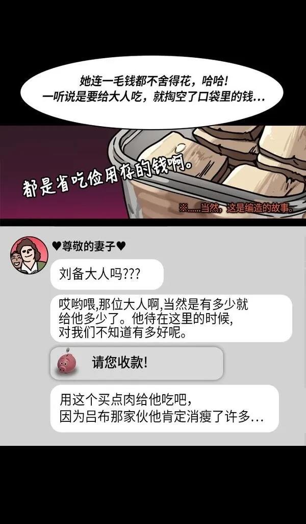 摩登三国 第224话 第26页