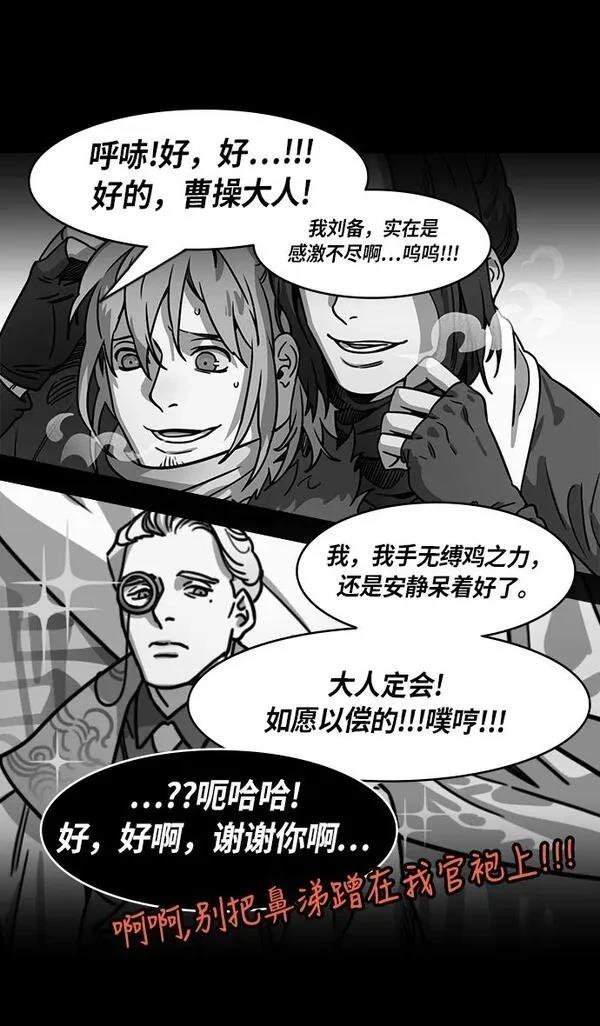 摩登三国 第224话 第33页
