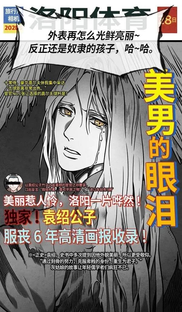 摩登三国 第225话 第16页