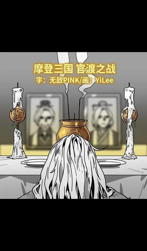摩登三国 第225话 第5页