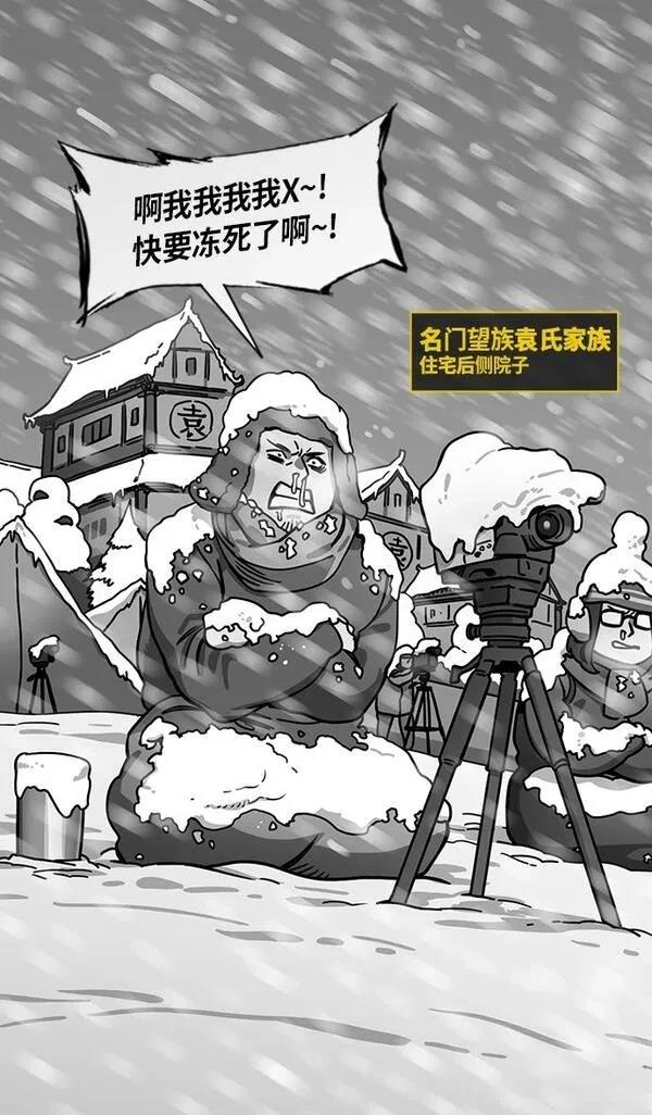摩登三国 第225话 第8页