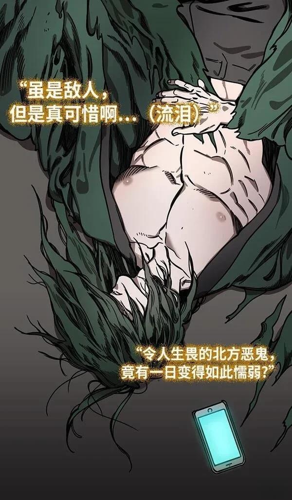 摩登三国 第226话 第21页