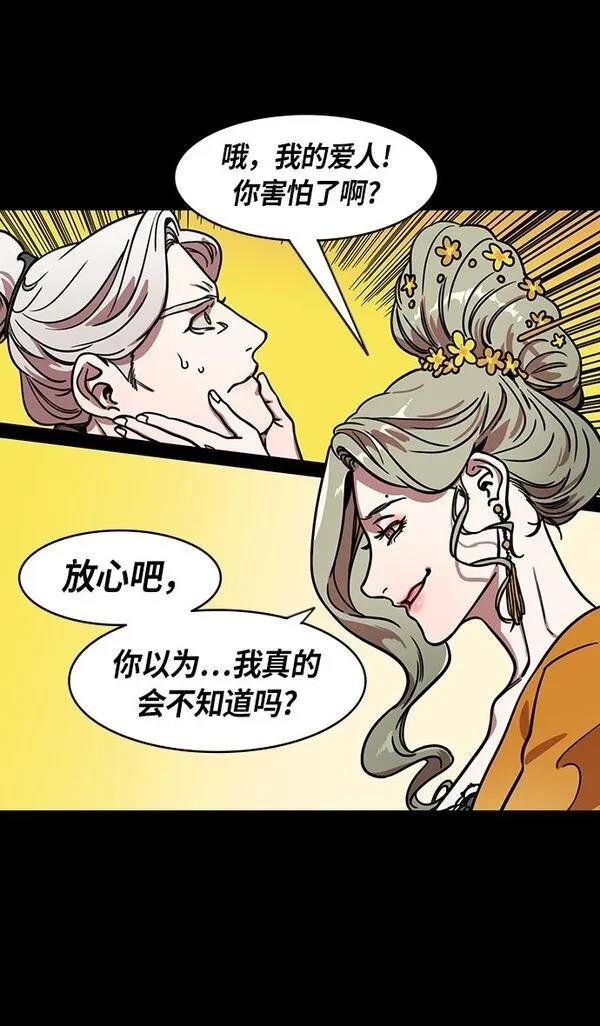 摩登三国 第226话 第25页