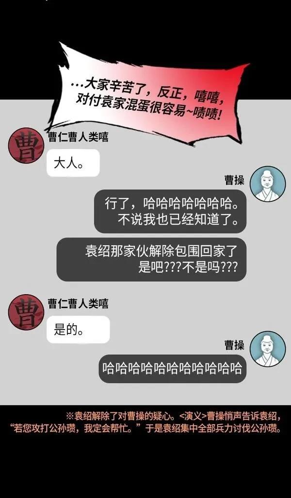 摩登三国 第226话 第29页