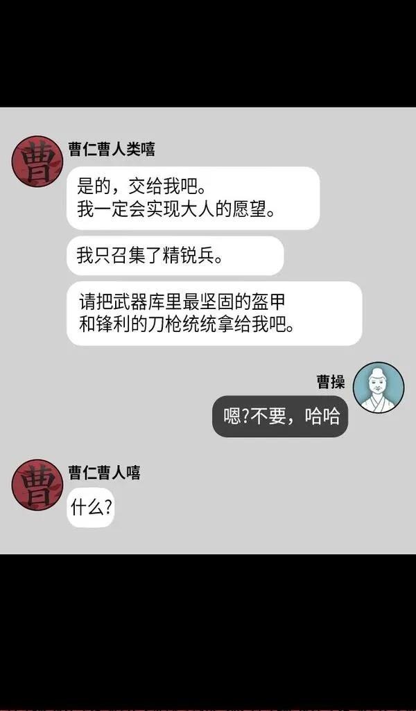 摩登三国 第226话 第31页