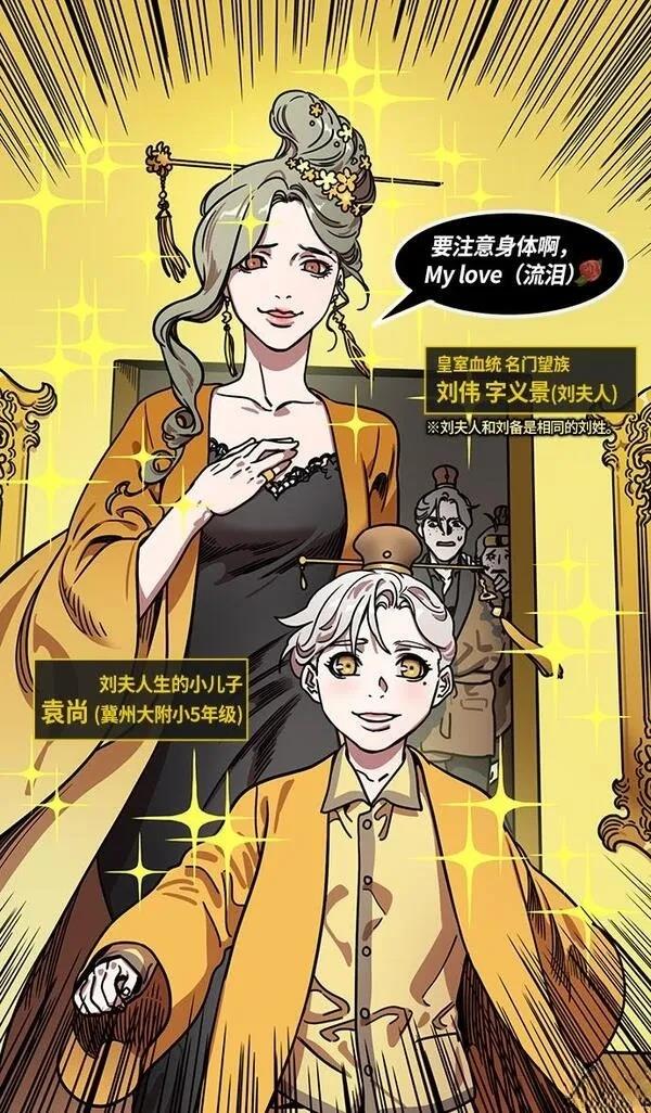 摩登三国 第226话 第5页