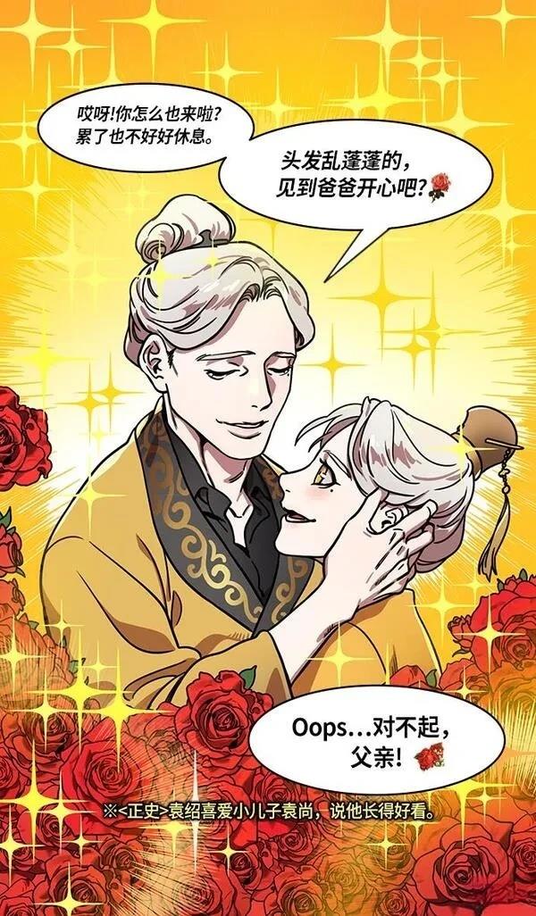 摩登三国 第226话 第8页