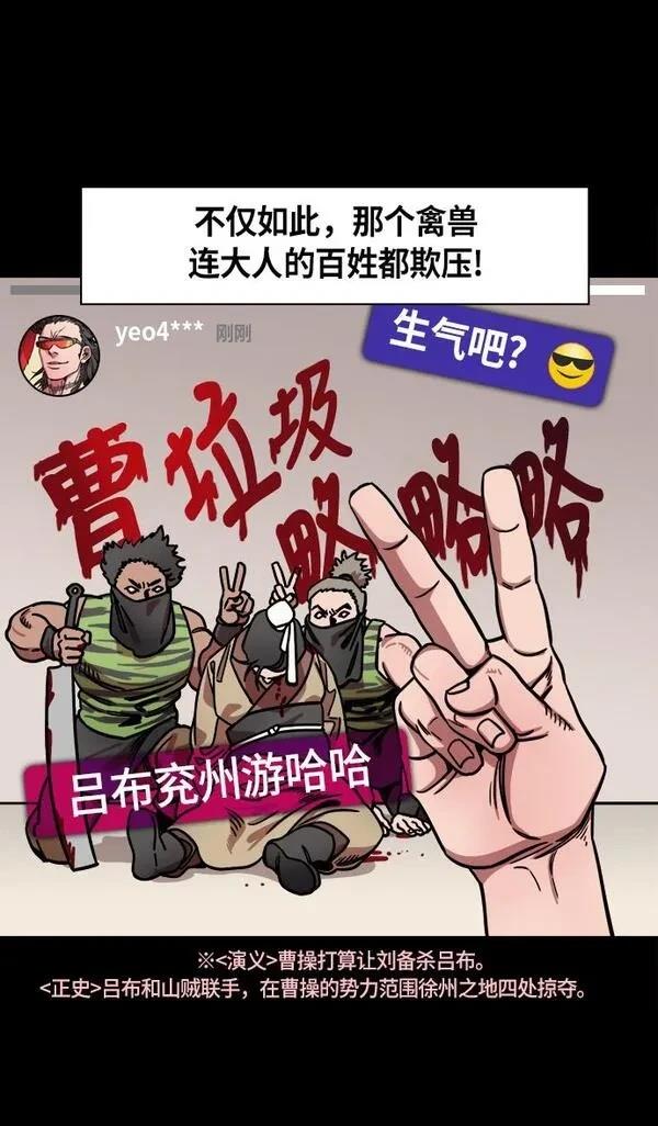 摩登三国 第227话 第7页