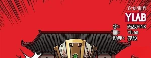 摩登三国 第228话 第2页
