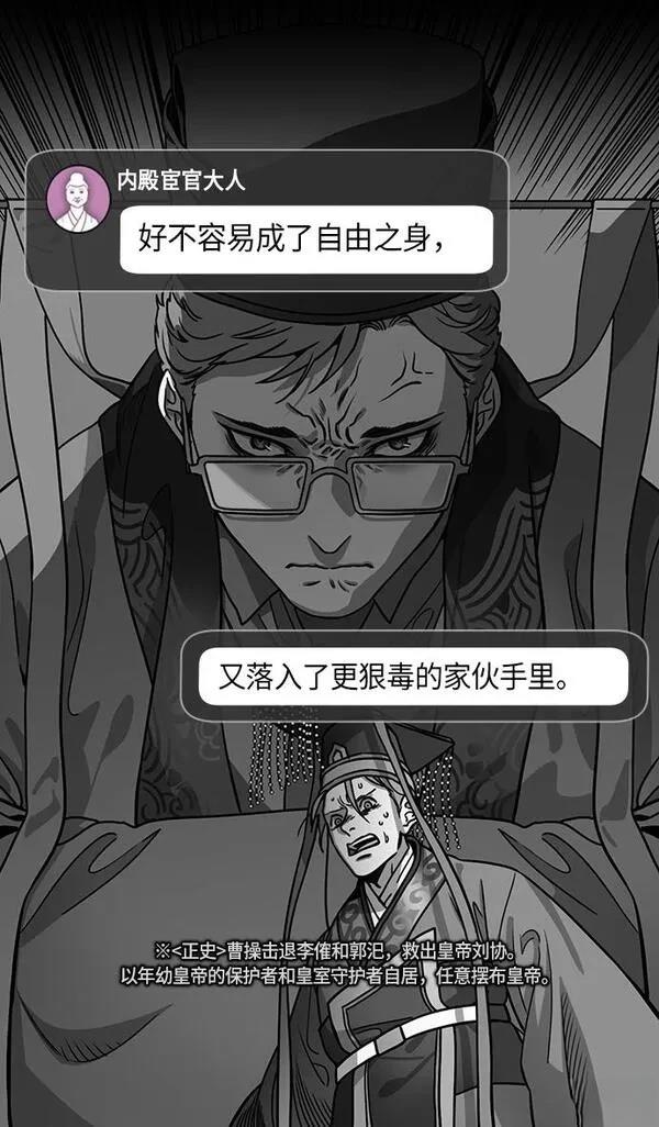摩登三国 第228话 第25页