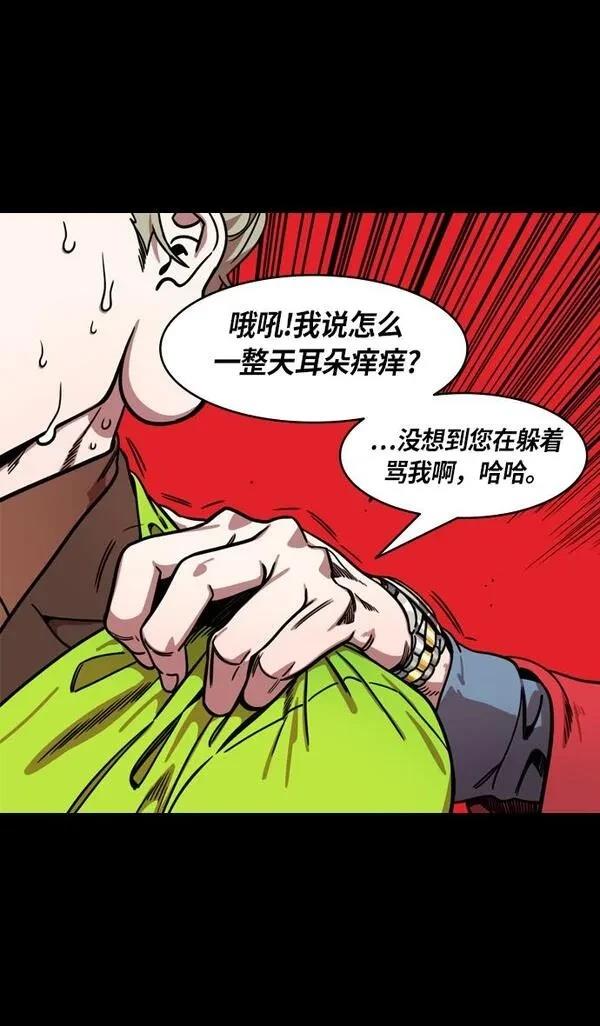 摩登三国 第228话 第32页