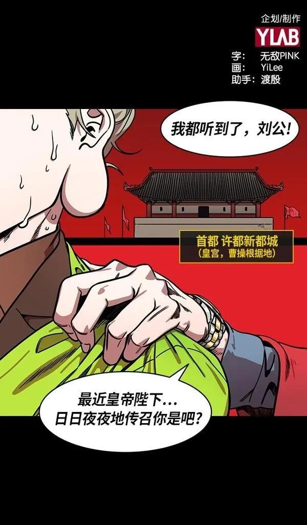 摩登三国 第229话 第2页