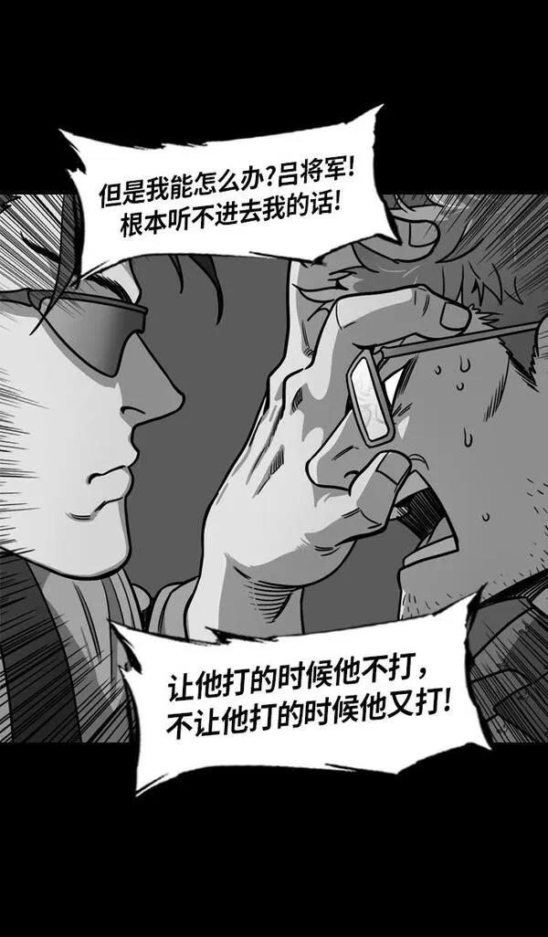摩登三国 第229话 第11页