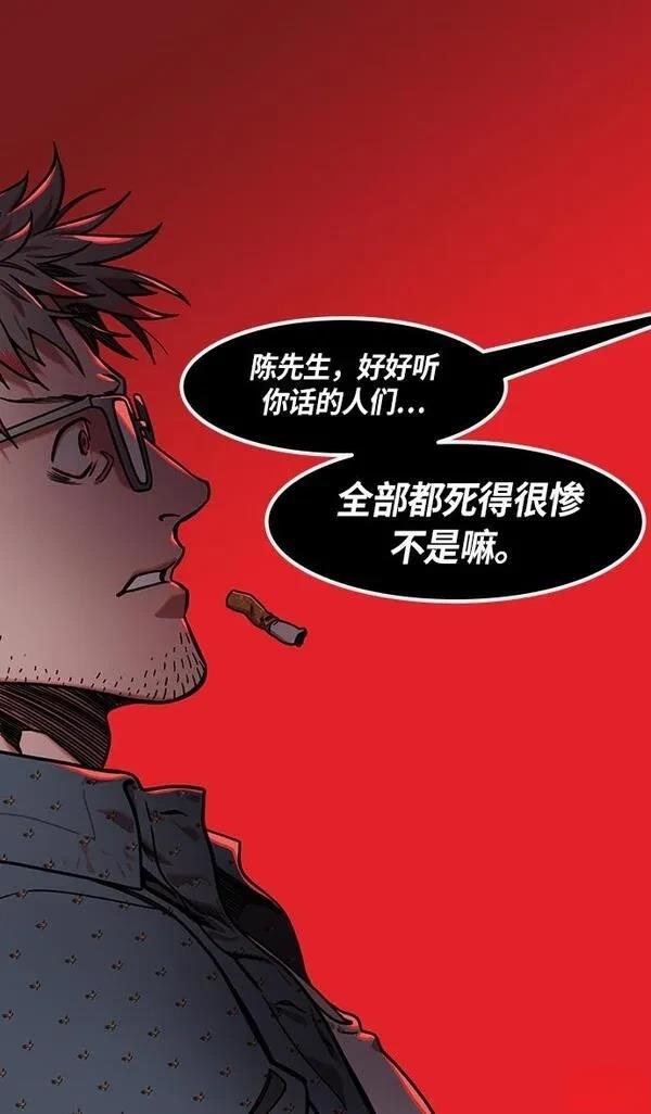 摩登三国 第229话 第13页
