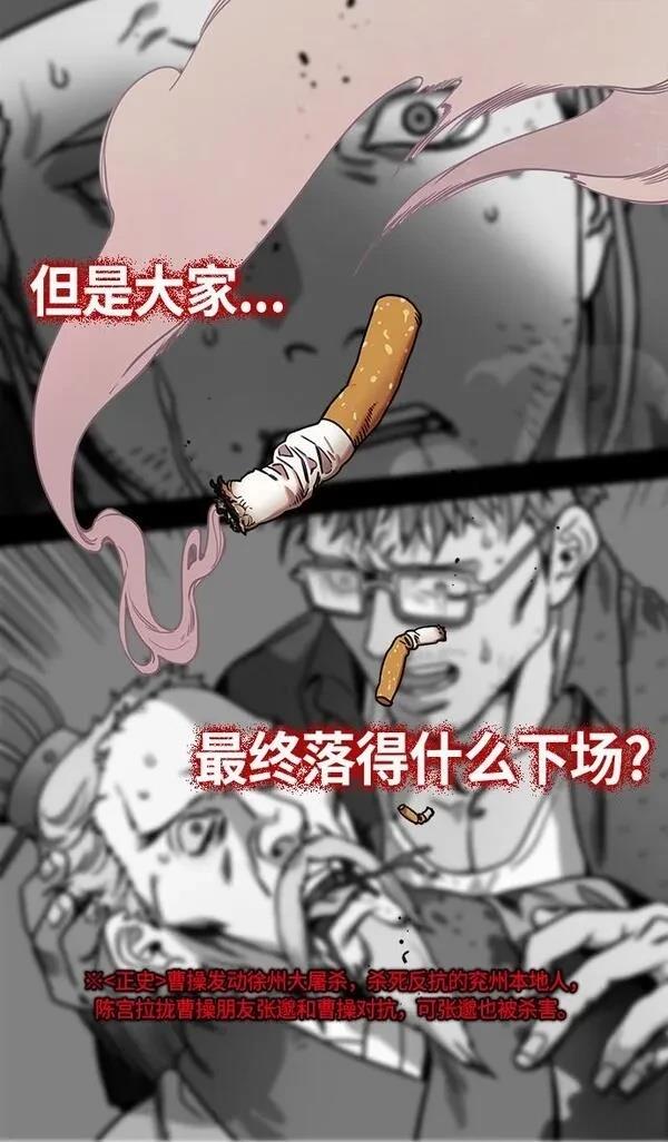 摩登三国 第229话 第15页