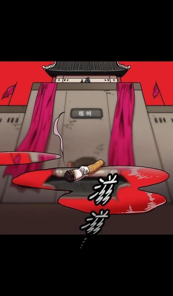 摩登三国 第229话 第17页