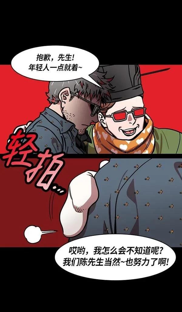 摩登三国 第229话 第19页