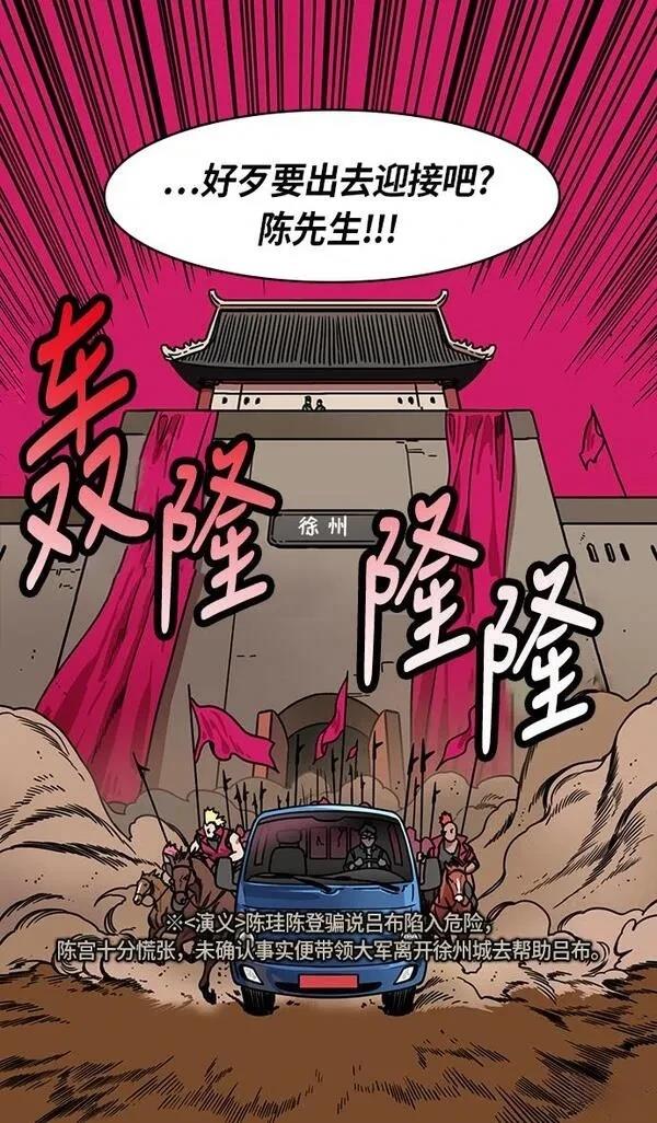 摩登三国 第229话 第26页