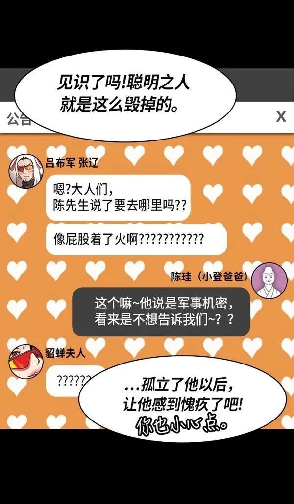 摩登三国 第229话 第28页